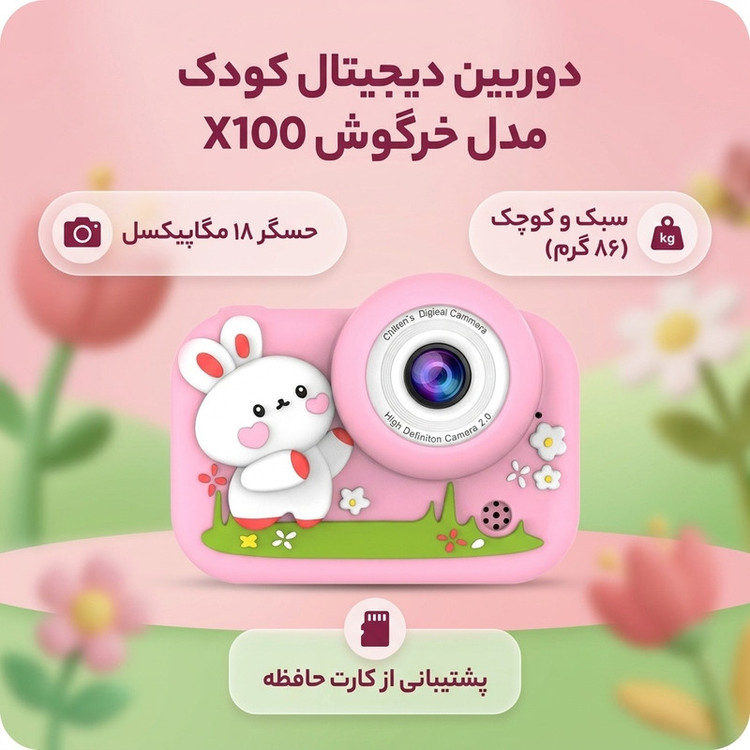 دوربین دیجیتال کودک مدل خرگوش X100