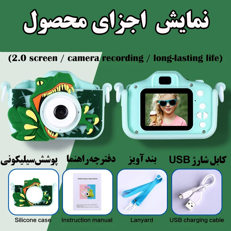 دوربین دیجیتال کودک مدل تیرکس