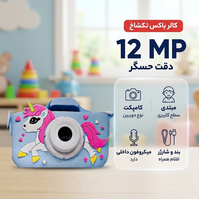دوربین دیجیتال مدل کودکانه کالر باكس تكشاخ