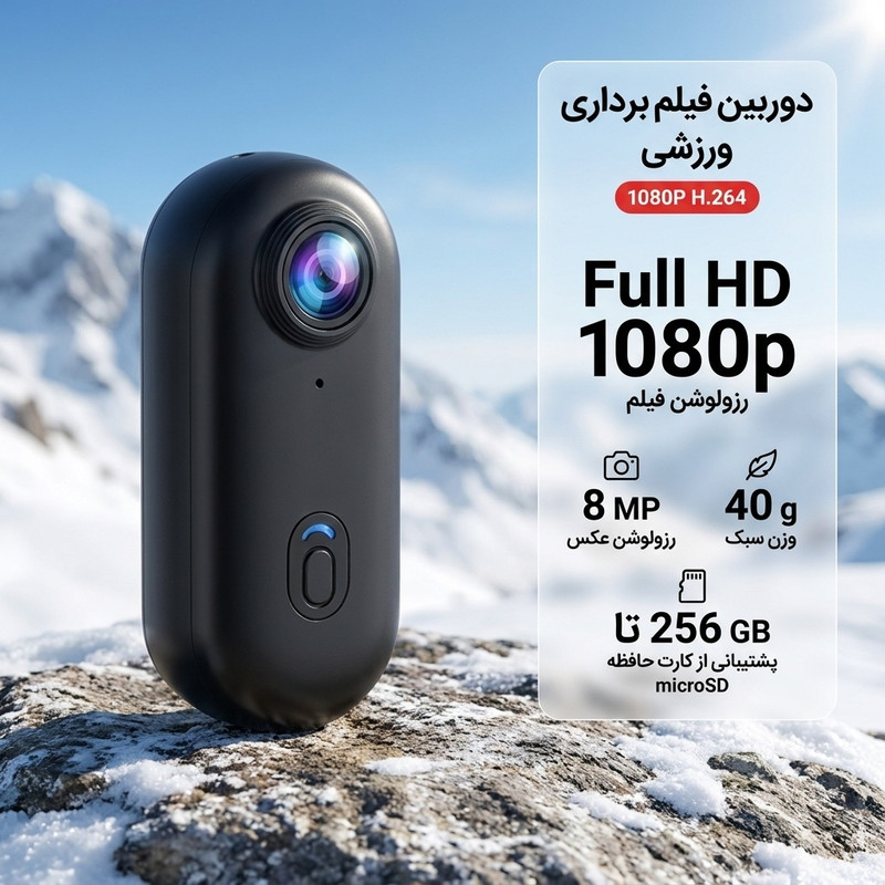 دوربین فیلم برداری ورزشی مدل 1080P H.264