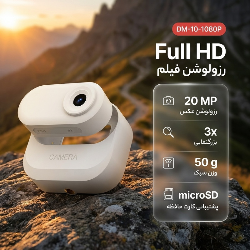 دوربین فیلم برداری ورزشی مدل DM-10-1080P