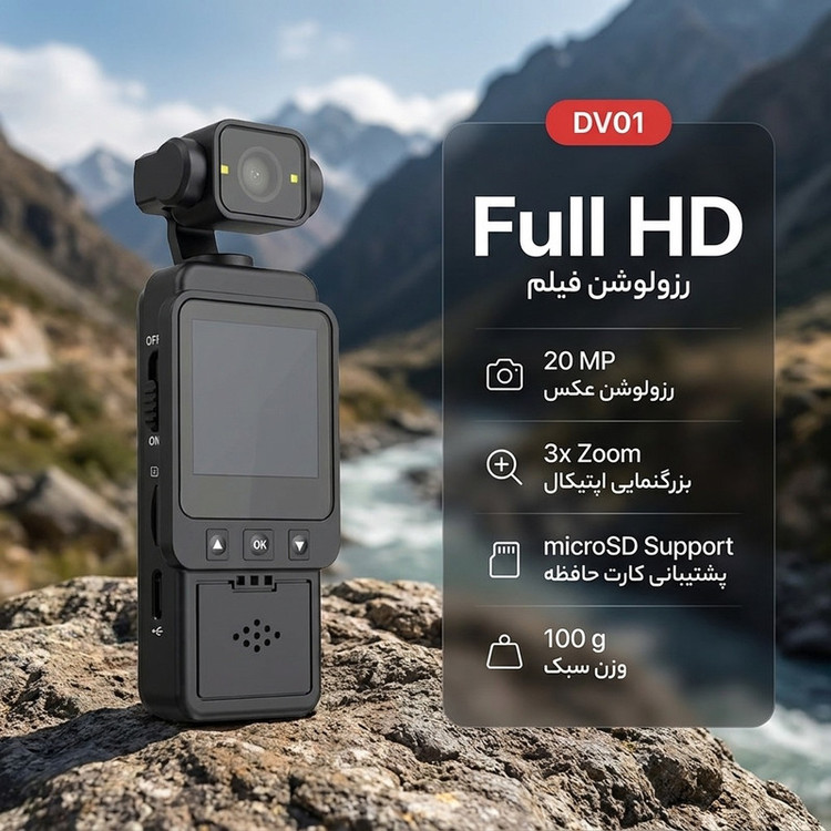 دوربین فیلم برداری ورزشی مدل DV01