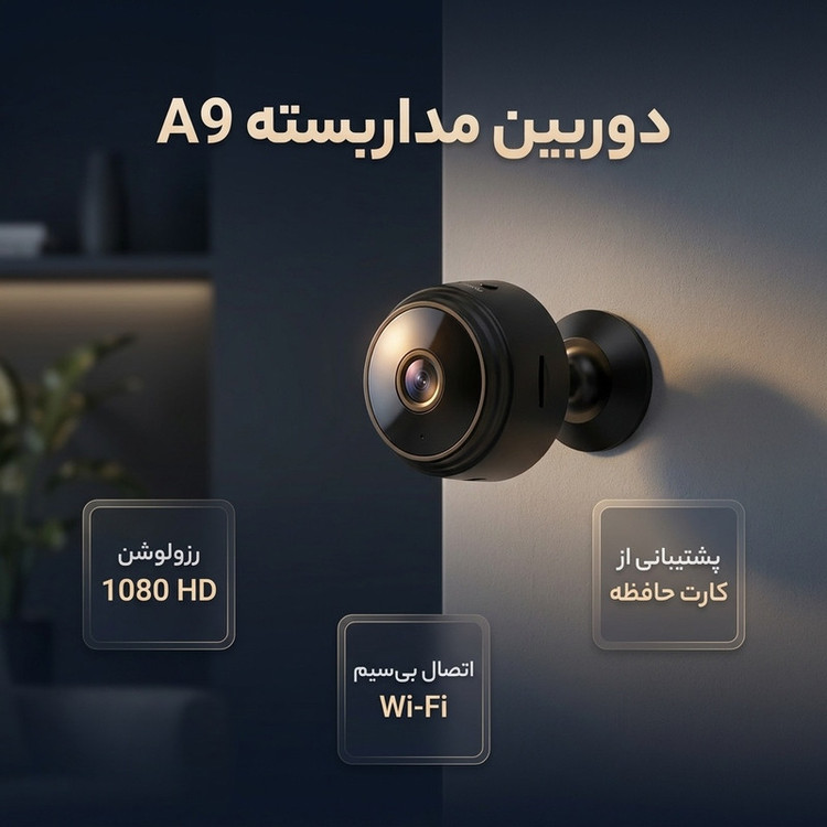 دوربین امنیتی بیسیم مدل A9 با رزولوشن 1080 HD، پشتیبانی از کارت حافظه TF تا 64 گیگابایت و سازگار با اندروید، iOS، ویندوز و مک OS X