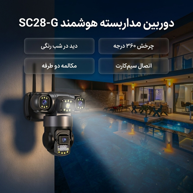 دوربین مداربسته تحت شبکه سیمکارتی 3 لنز مدل SC28-G، با قابلیت چرخش 360 درجه، دید در شب رنگی، تشخیص انسان و مکالمه دوطرفه