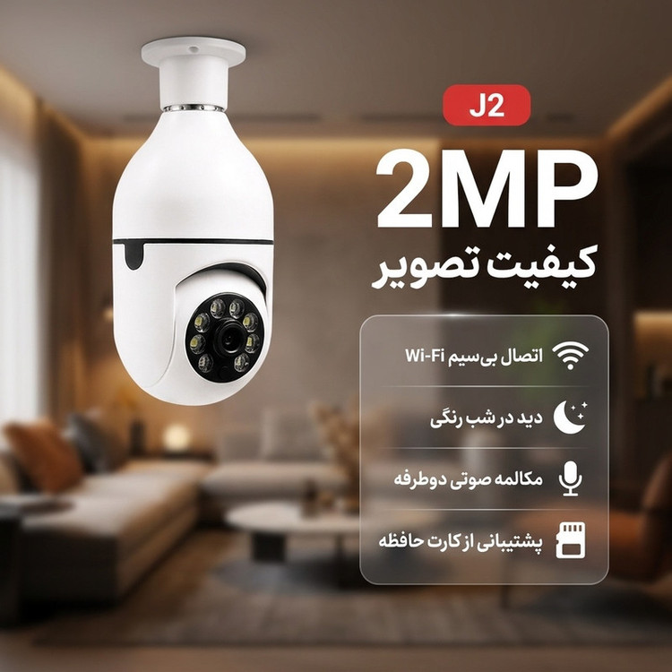 دوربین مداربسته تحت شبکه بیسیم چرخشی مدل J2 با کیفیت 2MP، وایفای داخلی، مکالمه صوتی، تشخیص چهره، دید در شب رنگی و شیار کارت حافظه