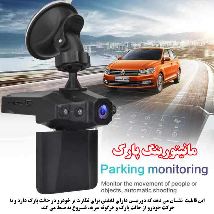 دوربین ثبت وقایع خودرو مدل 198/1080P