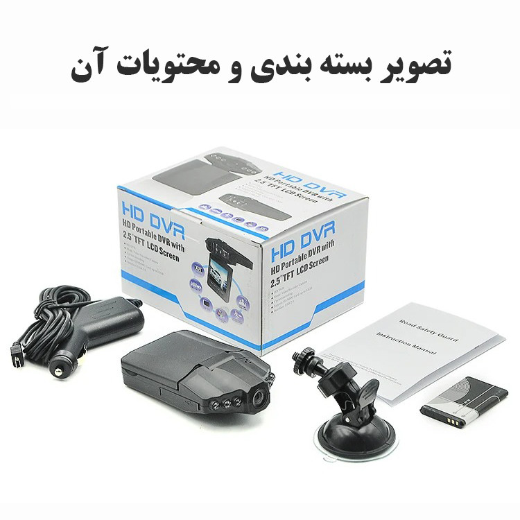 دوربین ثبت وقایع خودرو مدل 198/1080P