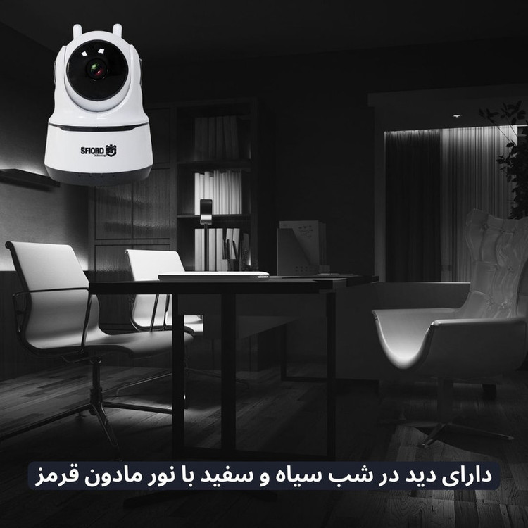 دوربین مداربسته تحت شبکه اسفیورد مدل SZM110 با کیفیت Full HD، دید در شب هوشمند تا 20 متر، تشخیص حرکت انسان و آژیر، ذخیرهسازی روی کارت حافظه تا 128 گیگابایت و اتصال بیسیم Wi-Fi