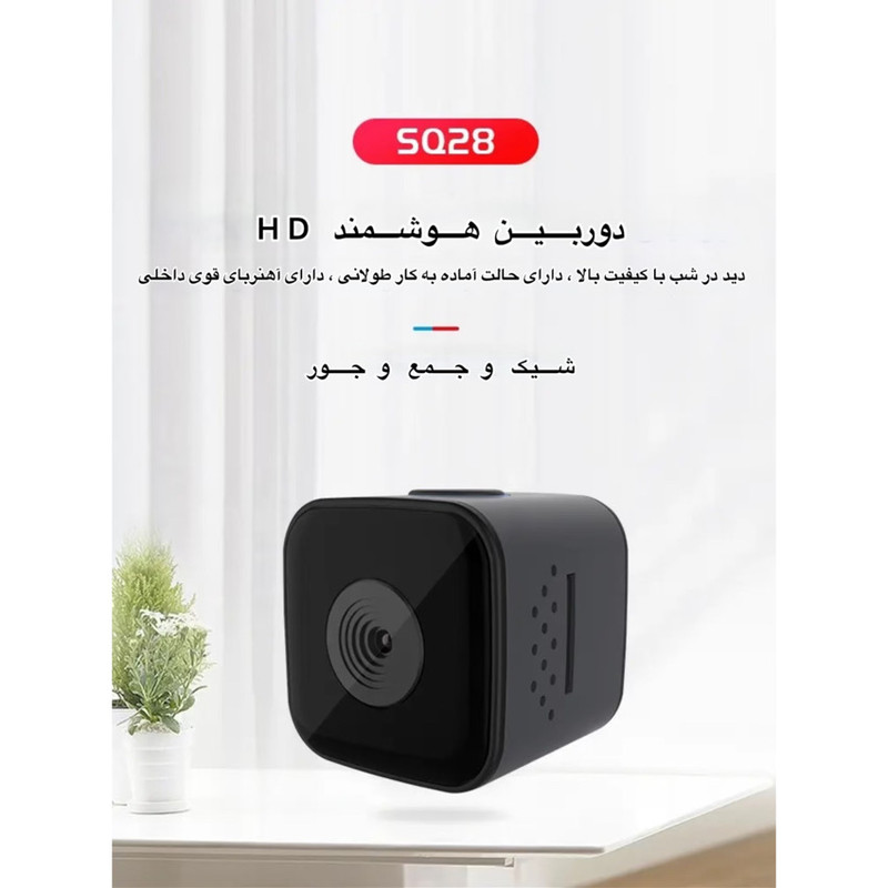 دوربین مداربسته تحت شبکه کیوب مدل SQ28 با وضوح 1080P، دید در شب مادون قرمز، باتری 300 میلیآمپر ساعت، ضدآب و بیسیم با پایه چرخشی و اتصال دانگل USB