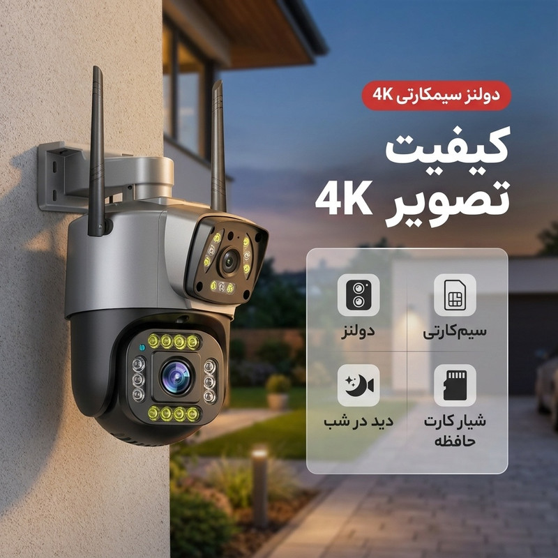 دوربین امنیتی و نظارتی بیسیم دو لنز سیمکارتی مدل V380 با چرخش 360 درجه، دید در شب وارم لایت، تشخیص حرکت انسان و مکالمه دوطرفه