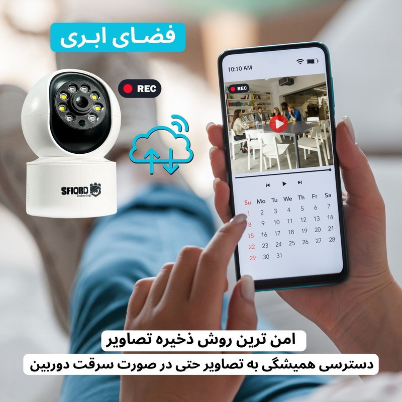 دوربین مداربسته تحت شبکه 3 مگاپیکسل اسفیورد مدل SZM125 با اتصال بیسیم، دید در شب رنگی استارلایت، تشخیص حرکت و انسان، دزدگیر هوشمند و ذخیرهسازی ابری یا کارت حافظه تا 128 گیگابایت