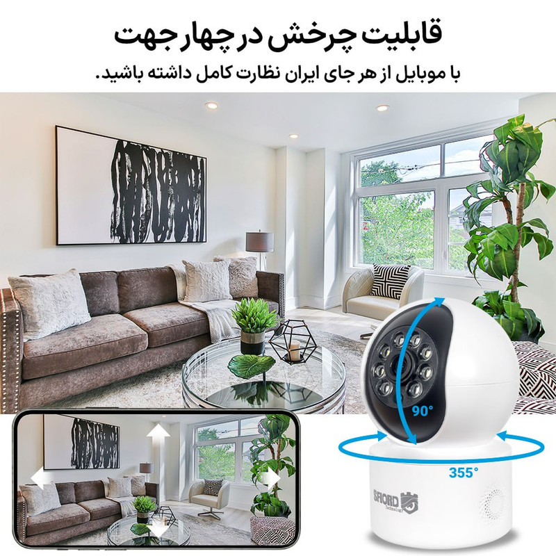 دوربین مداربسته تحت شبکه 3 مگاپیکسل اسفیورد مدل SZM125 با اتصال بیسیم، دید در شب رنگی استارلایت، تشخیص حرکت و انسان، دزدگیر هوشمند و ذخیرهسازی ابری یا کارت حافظه تا 128 گیگابایت