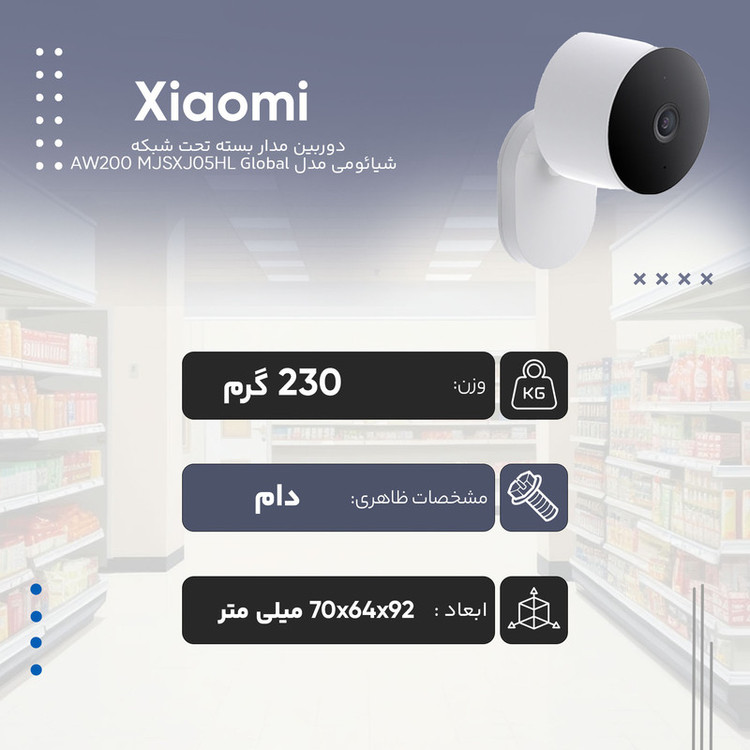 دوربین مداربسته تحت شبکه فضای باز شیائومی مدل AW200 MJSXJ05HL با کیفیت تصویر FHD، مقاوم IP65، دید در شب رنگی با الایدی 940 نانومتری، اتصال بیسیم، پشتیبانی از الکسا و گوگل هوم، قابلیت ذخیرهسازی ابری و کارت حافظه جانبی