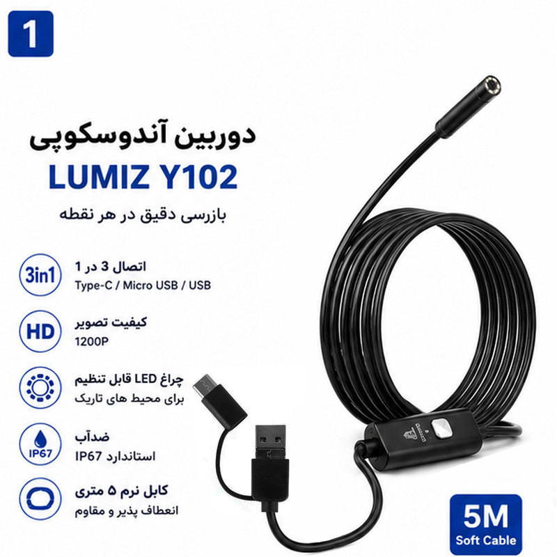 دوربین آندوسکوپی لومیز مدل شلنگی کد Y102-7MM 5M