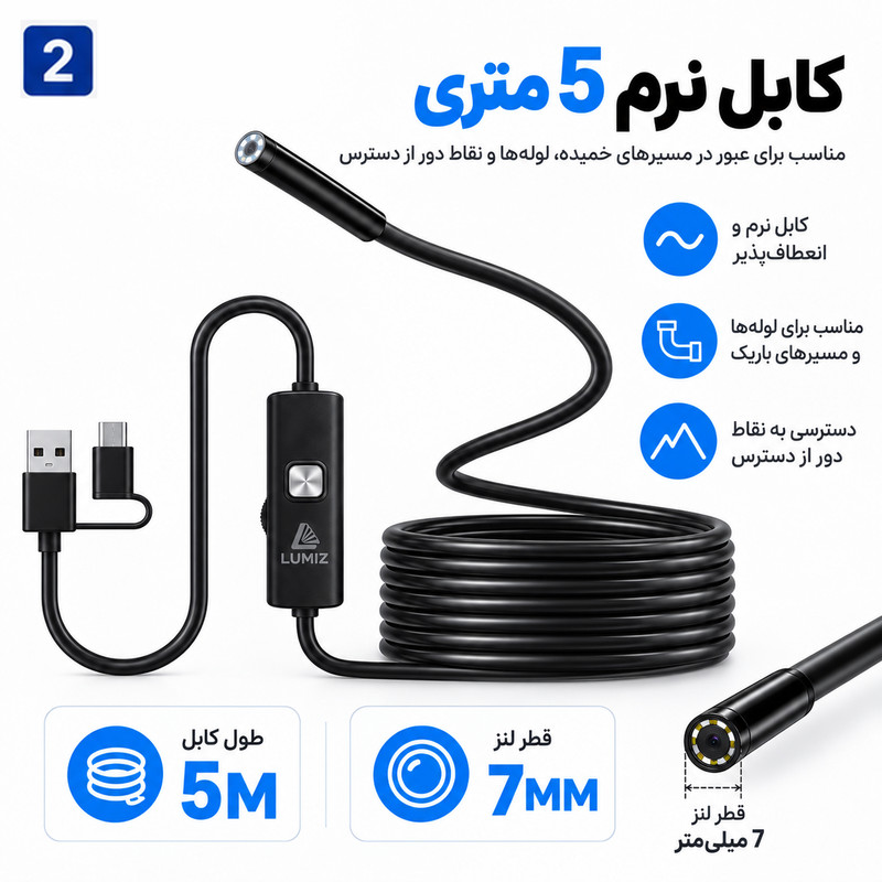 دوربین آندوسکوپی لومیز مدل شلنگی کد Y102-7MM 5M