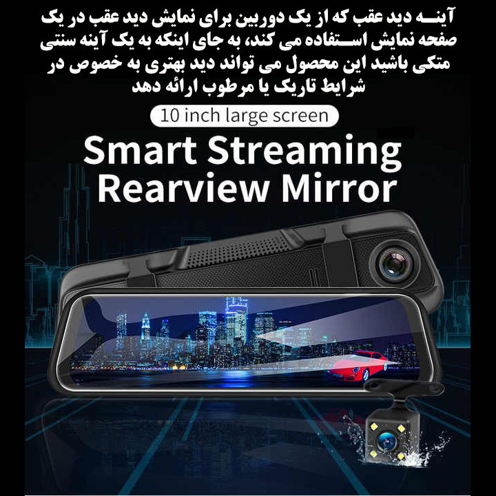 دوربین ثبت وقایع خودرو مدل آینه ای L1060