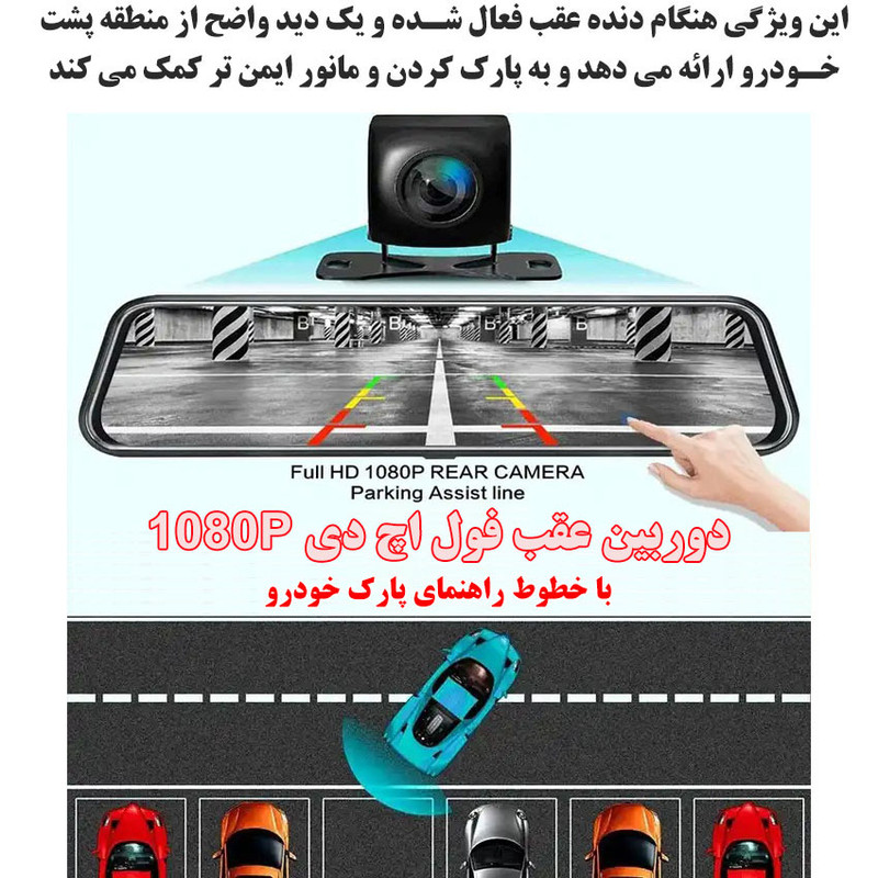 دوربین ثبت وقایع خودرو مدل آینه ای L1060