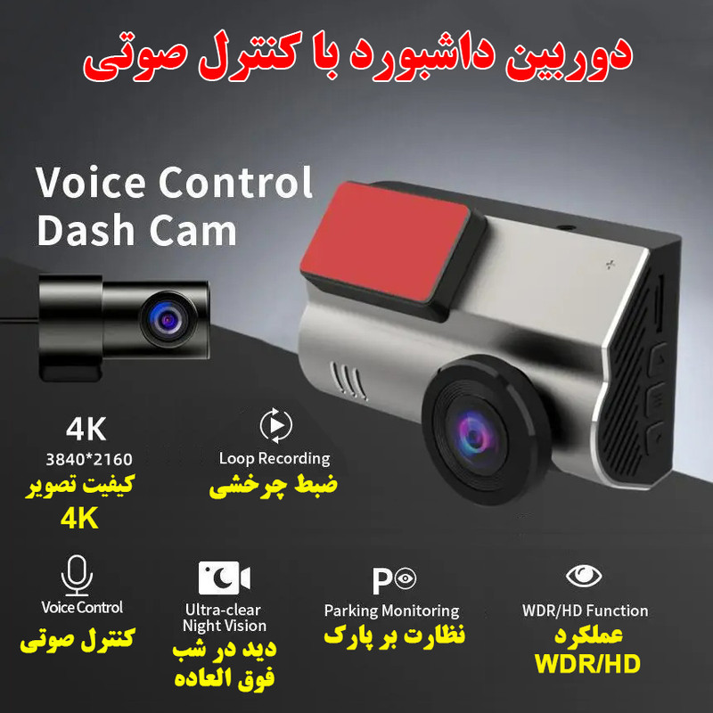 دوربین ثبت وقایع خودرو مدل X3/4K به همراه دوربین عقب