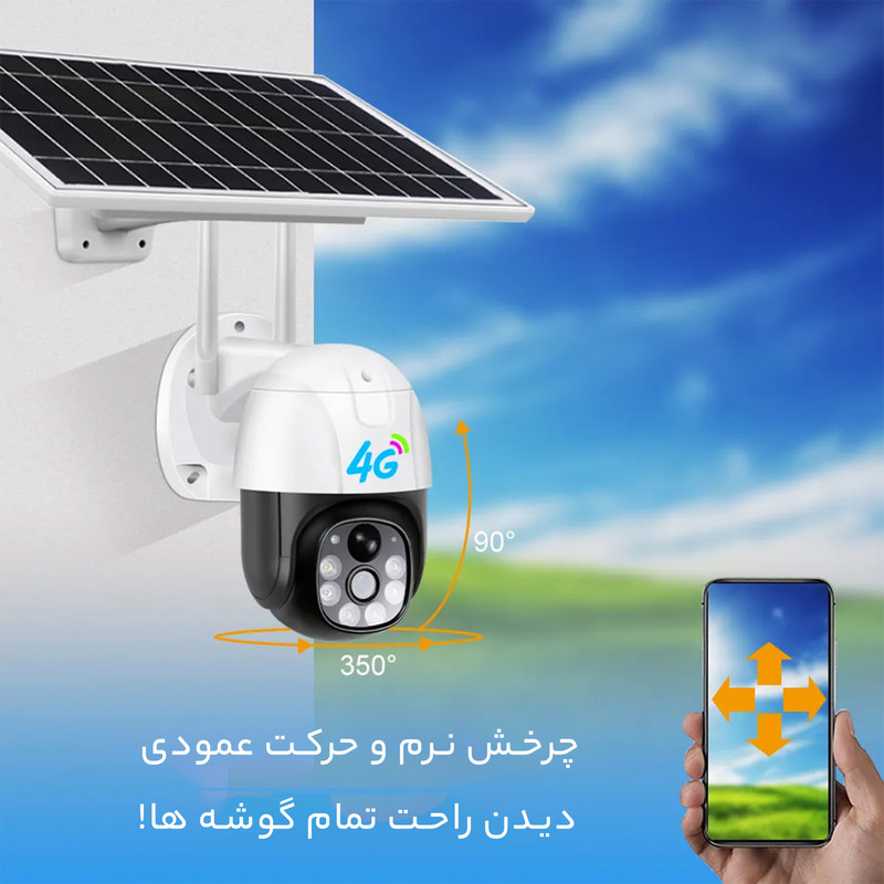 دوربین مداربسته تحت شبکه مدل سیم کارتی پنل خورشیدی
