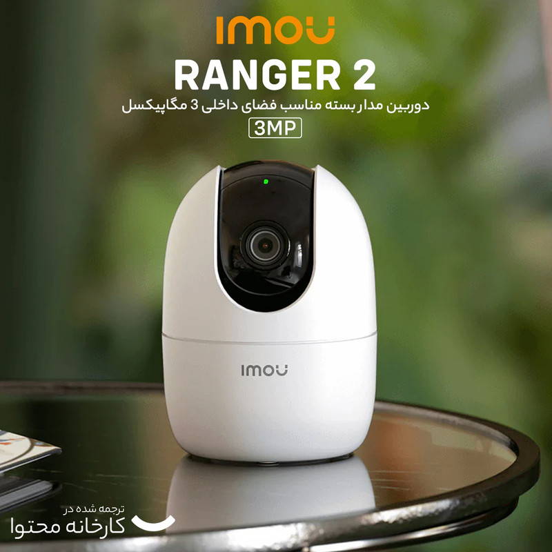 دوربین مداربسته تحت شبکه آیمو مدل ranger 2 3mp