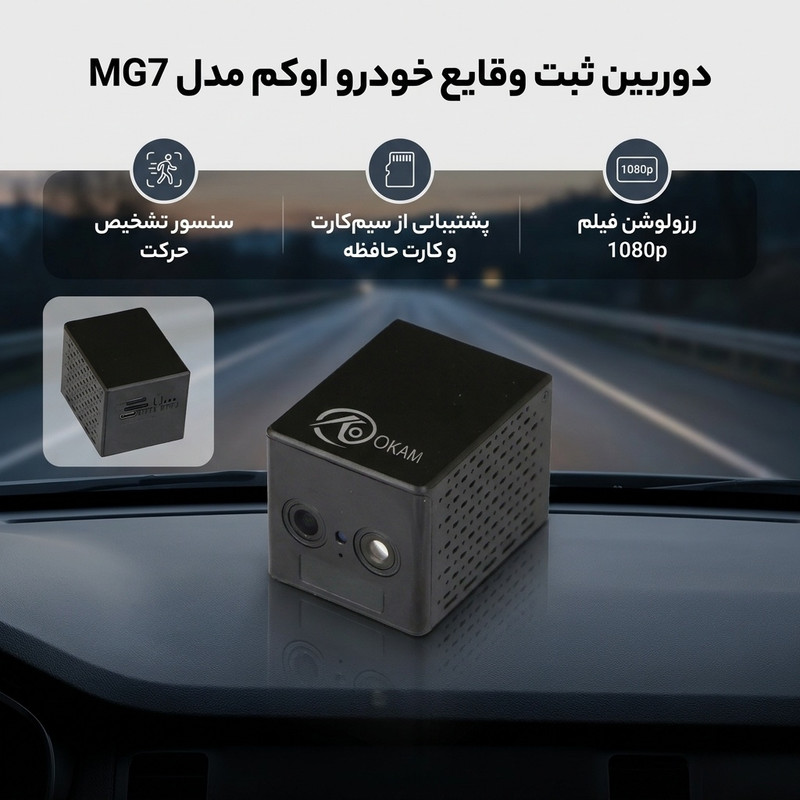 دوربین ثبت وقایع خودرو اکم مدل دو مگاپیکسل کد MG7