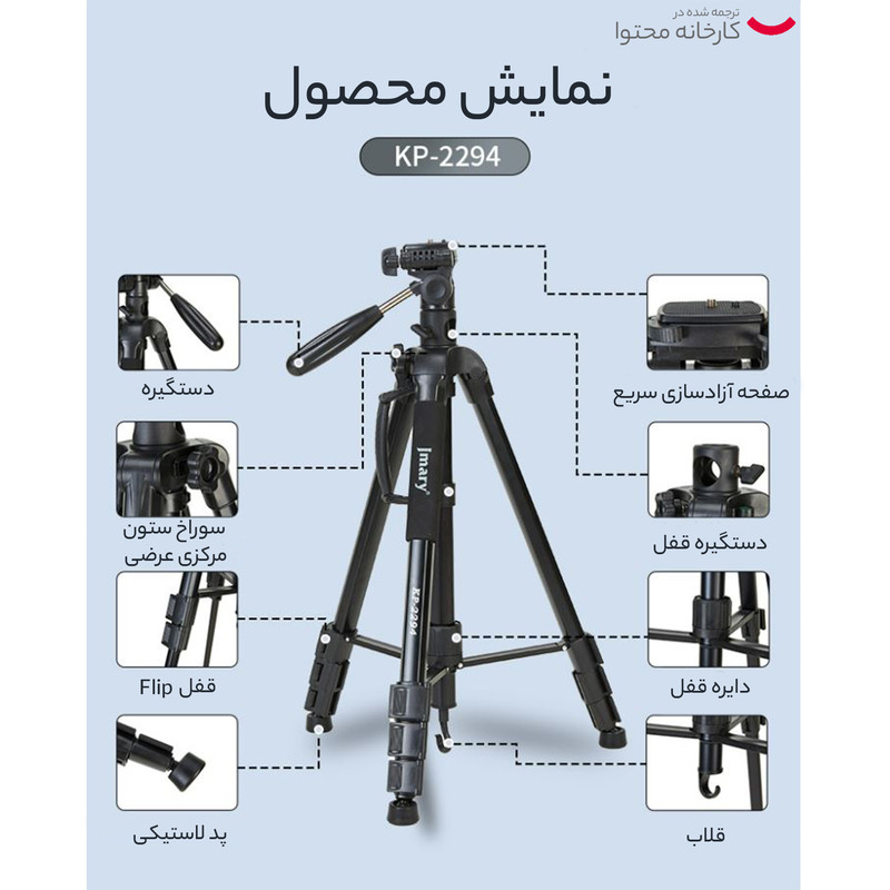 سه پایه دوربین جی ماری مدل kp-2294