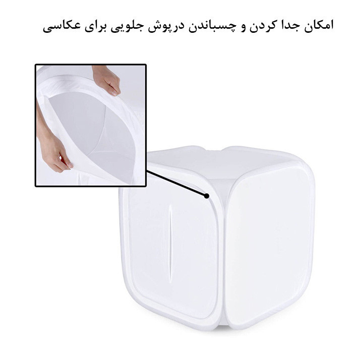 چادر عکاسی زومی مدل Folding portable ابعاد 80x80 سانتی متر