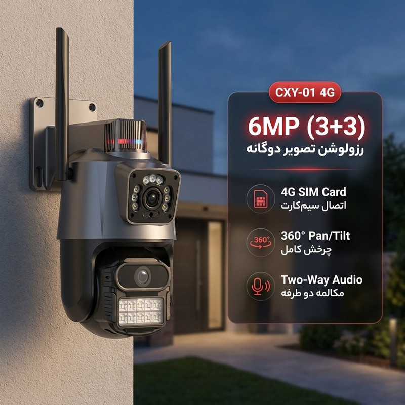 دوربین امنیتی تحت شبکه 2 لنز مدل CXY-01 با اتصال سیمکارت و LAN، چرخش 360 درجه، دید در شب، تشخیص انسان و مکالمه دوطرفه