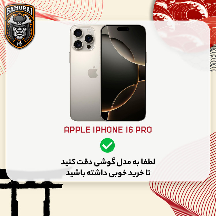 محافظ صفحه نمایش حریم شخصی سامورایی مدل Private مناسب برای گوشی موبایل اپل iPhone 16 Pro