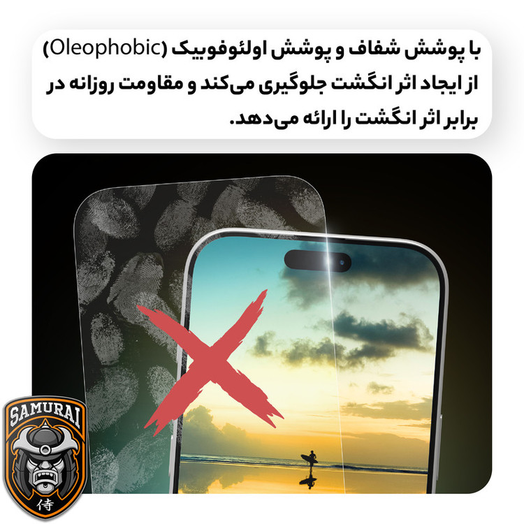 محافظ صفحه نمایش سامورایی مدل KAZUMI مناسب برای گوشی موبایل اپل iPhone 17 Pro Max