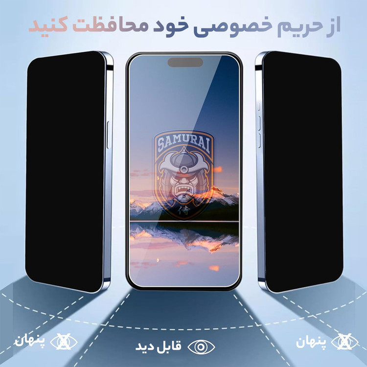 محافظ صفحه نمایش حریم شخصی سامورایی مدل Private 360 مناسب برای گوشی موبایل اپل iPhone 17 Pro Max