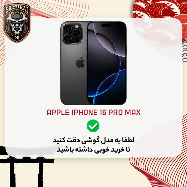 محافظ صفحه نمایش سامورایی مدل KAZUMI مناسب برای گوشی موبایل اپل iPhone 16 Pro Max