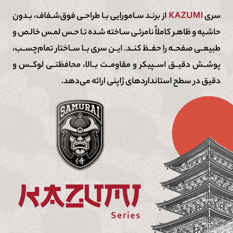 محافظ صفحه نمایش سامورایی مدل KAZUMI مناسب برای گوشی موبایل اپل iPhone 17