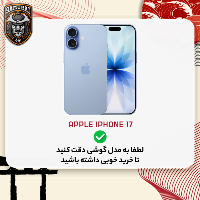 محافظ صفحه نمایش سامورایی مدل KAZUMI مناسب برای گوشی موبایل اپل iPhone 17
