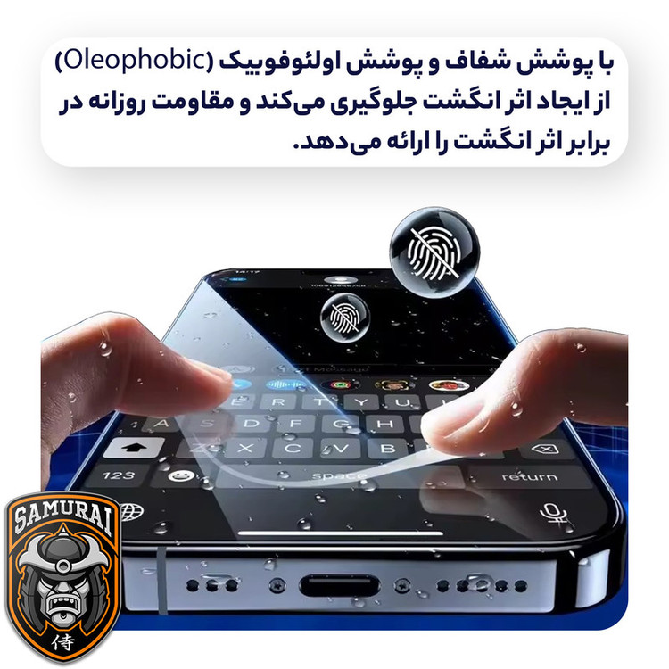 محافظ صفحه نمایش حریم شخصی سامورایی مدل Private 360 مناسب برای گوشی موبایل اپل iPhone 17 Pro