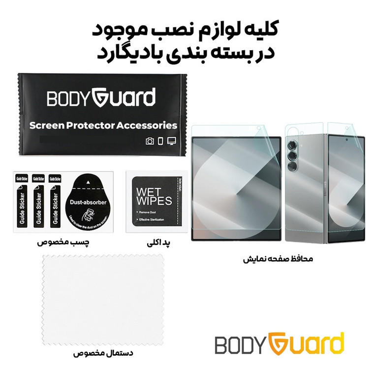 محافظ صفحه نمایش بادیگارد مدل Hydrogel مناسب برای گوشی موبایل سامسونگ Galaxy Z Fold 7