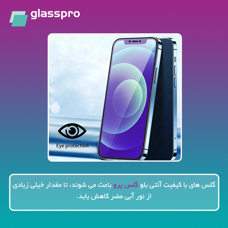 محافظ صفحه نمایش گلس پرو مدل بلوکات مناسب برای گوشی موبایل اپل iPhone 17