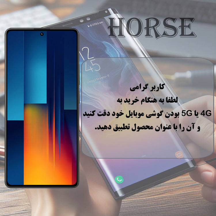 محافظ صفحه نمایش هورس مدل FUEH20 مناسب برای گوشی موبایل شیائومی Redmi Note 15 Pro Plus 5G