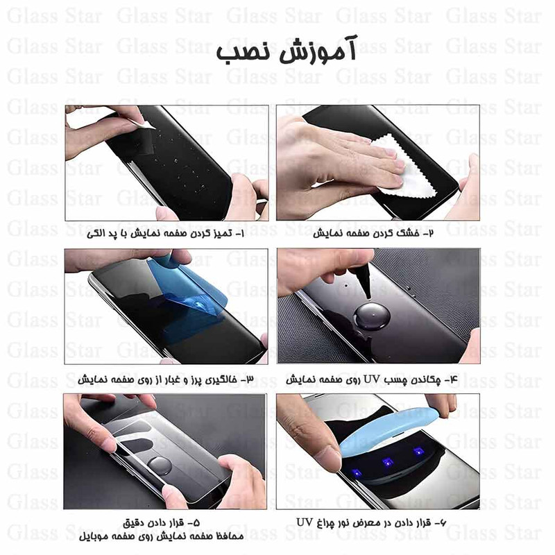 محافظ صفحه نمایش یووی لایت گلس استار مدل UVLIGT3S مناسب برای گوشی موبایل سامسونگ Galaxy S24 Ultra
