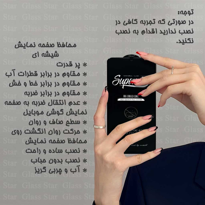 محافظ صفحه نمایش گلس استار مدل SUPNABKGS مناسب برای گوشی موبایل سامسونگ Galaxy A04s / Galaxy A13 5G به همراه محافظ پشت گوشی