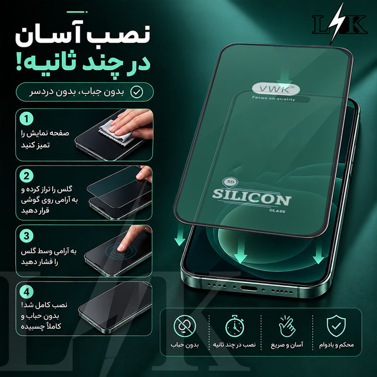 محافظ صفحه نمایش ال کا جی مدل VWK-LK مناسب برای گوشی موبایل اپل iPhone 13