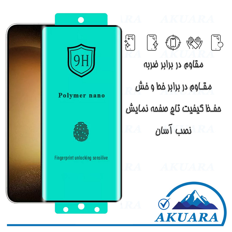 محافظ صفحه نمایش آکوآرا مدل Polymer Nano مناسب برای گوشی موبایل سامسونگ Galaxy S20 Plus