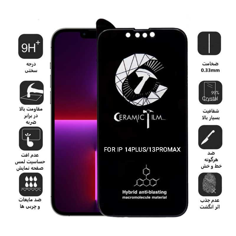 محافظ صفحه نمایش مات سرامیکی اپیکوی مدل CR7-M مناسب برای گوشی موبایل اپل iPhone 14 Plus/ 13 Pro Max
