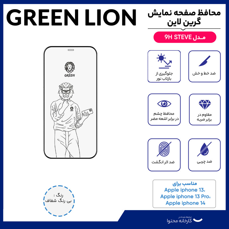 محافظ صفحه نمایش گرین لاین مدل 9H STEVE مناسب برای گوشی موبایل اپل IPhone 13/13 pro/14