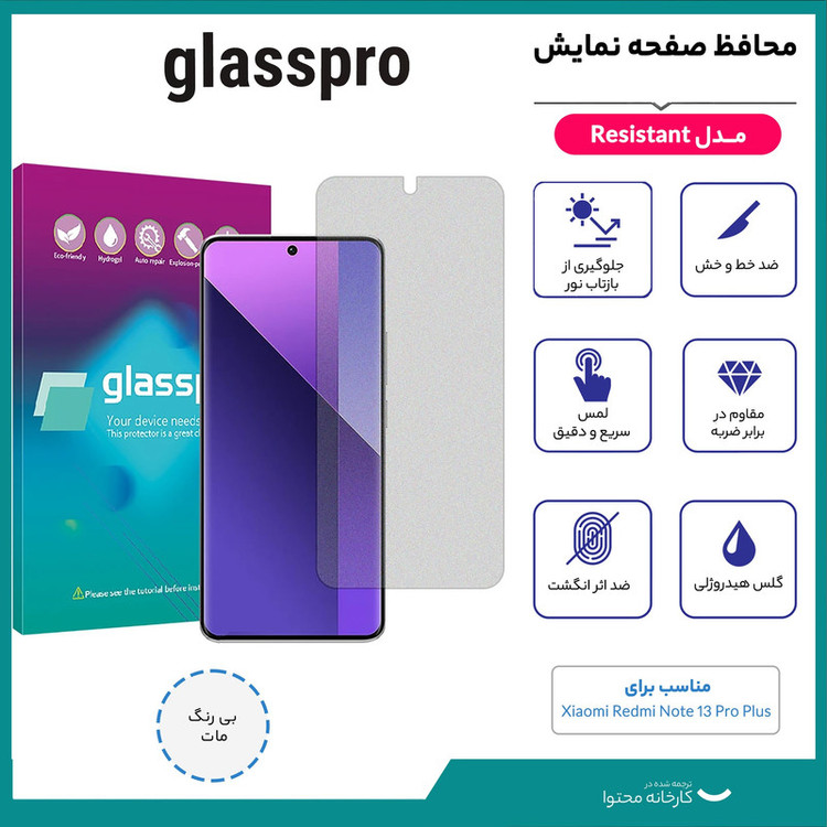 محافظ صفحه نمایش مات گلس پرو مدل Resistant مناسب برای گوشی موبایل شیائومی Redmi Note 13 Pro Plus