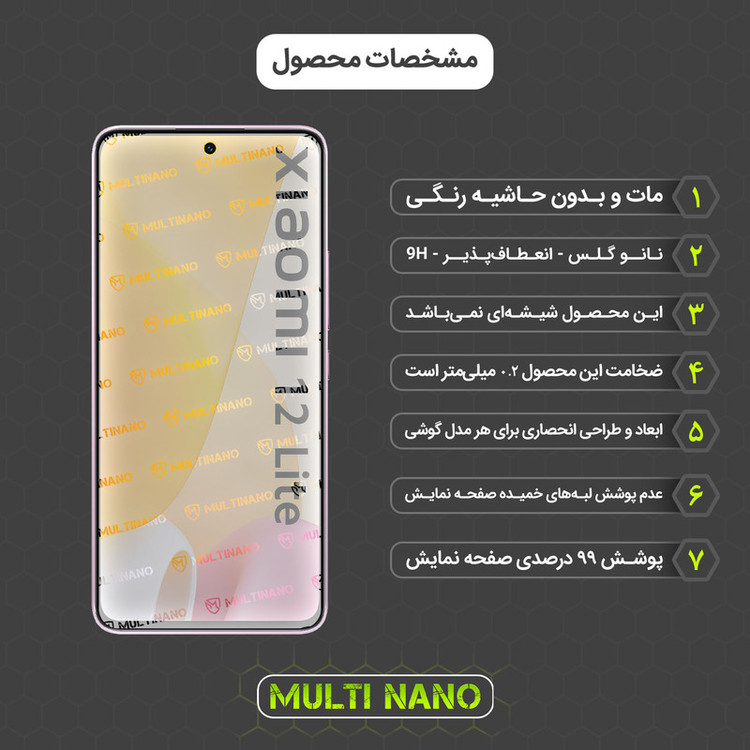 محافظ صفحه نمایش مات مولتی نانو مدل X-S1M مناسب برای گوشی موبایل شیائومی 12 Lite