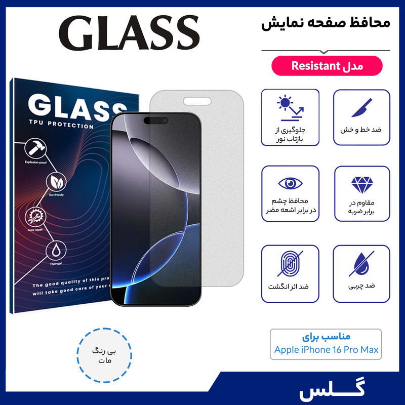محافظ صفحه نمایش مات گلس مدل Resistant مناسب برای گوشی موبایل اپل iPhone 16 Pro Max