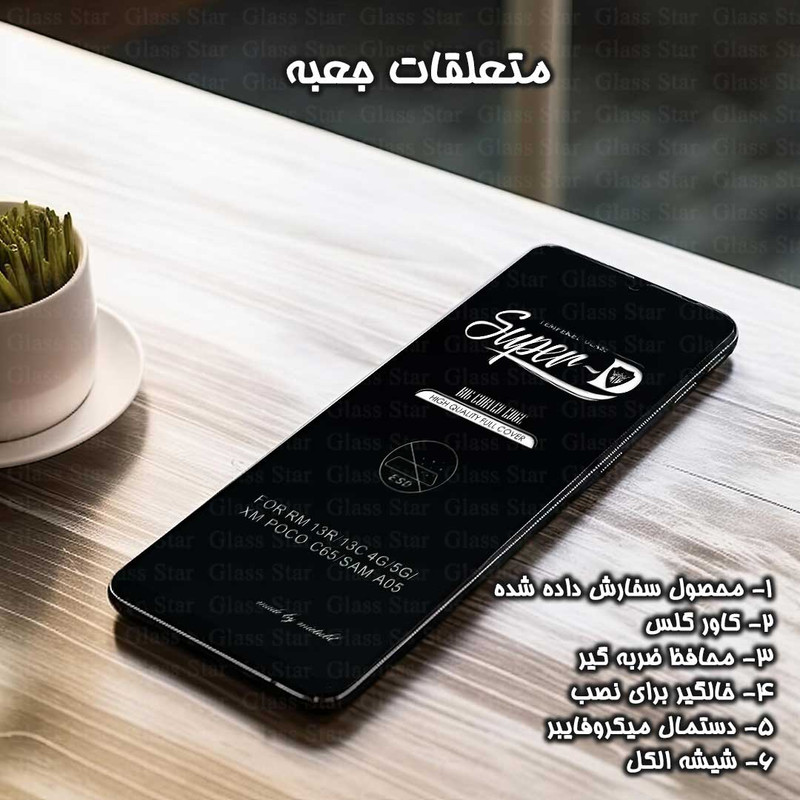 محافظ صفحه نمایش گلس استار مدل SUPNABKGS مناسب برای گوشی موبایل اپل iPhone 12 Pro Max به همراه محافظ پشت گوشی