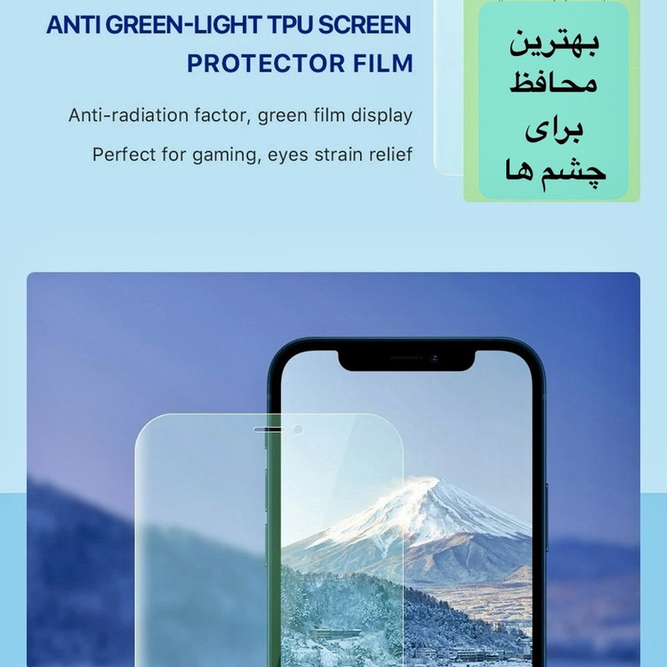 محافظ صفحه نمایش تکنو مدل گرین لایت مناسب برای گوشی موبایل اپل iPhone 17