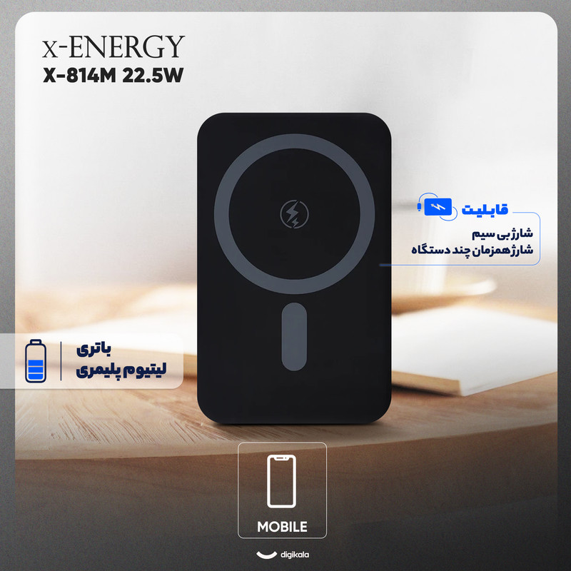 پاوربانک بیسیم 15 وات ایکس انرژی مدل X-814M 22.5W ظرفیت 10000 میلی آمپر ساعت